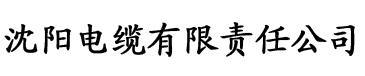 八戒秋霞影视电缆厂logo